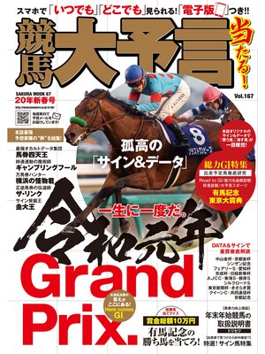 cover image of 競馬大予言 20年新春号